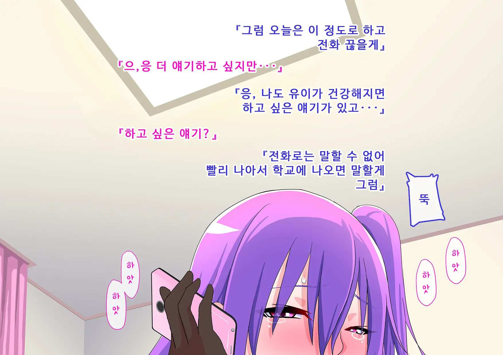Ore No Osananajimi Ga Gitei No Iro Ni Somaru Made | 나의 소꿉친구가 의붓동생의 색으로 물들 때까지